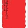 「日本は戦争をするのか」半田滋著