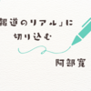 【2025年4月放送】阿部寛主演『キャスター』｜日曜劇場の新作ドラマが報道の真実に迫る！
