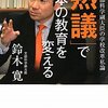 日本の教育をぶんまわしている人