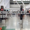 【ソウル旅行】２０２２年１２月、約３年ぶりの韓国旅行 福岡空港大混雑！