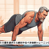 『５０歳を過ぎたら絶対やるべき体幹トレーニング』