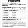 【石川県輪島市】3回目新型コロナワクチン接種予約空き情報（2022年2月17日 現在）