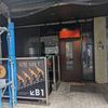 10年ぶりに神保町の人気店【神保町 可以】にやってきました！　今は「煮干し」と「生姜」のラーメン店になっています！