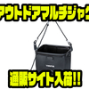 【バレーヒル】釣りやBBQなどにオススメ「アウトドアマルチジャグ」通販サイト入荷！