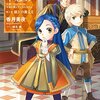 本好きの下剋上～司書になるためには手段を選んでいられません～　第三部 領主の養女II