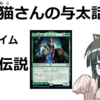 【#MTG】カルドハイムプレリリース体験記『黒緑伝説』デッキ【#MTGKaldheim】