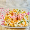 『おからとドライマンゴーとグレープフルーツの野菜サラダ』