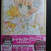 ＣＬＡＭＰ「カードチャプターさくら　クリアカード編」第１巻