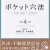 六法という鞄を重くするシロモノ。
