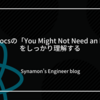 React Docsの「You Might Not Need an Effect」をしっかり理解する