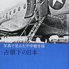 写真で見る太平洋戦争　3　占領下の日本