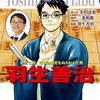 【漫画】【将棋】　小学館　学習まんがスペシャル　羽生善治