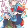 2026年9月ガガガ文庫・GA文庫・TOブックス新文芸新刊感想まとめ
