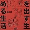 BOOK〜あなたはどっち？…『毒を出す生活　ためる生活』（蓮村誠）