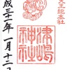 津島神社（愛知県津島市）の御朱印と御朱印帳・全国天王総本社