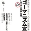 表現や発言に攻撃を加えてきたのは一般人、と主張する漫画家の藤栄道彦氏は、単に権力による攻撃を除外しているだけ