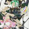 感想：アニメ（新番組）「宝石の国」第１話「フォスフォフィライト」