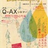 『ドロップ・シネマ・パーティ2008』まもなく公開（3/22〜4/4まで）