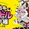 朝から8時間もあるので福岡から日帰りは不可能（空港から遠いし）