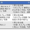 沖縄のオスプレイ飛行再開、全国メディアに報道を要請～日本本土の主権者に当事者性