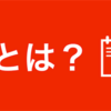 SOS！査定面談が苦手な管理職のやり方とにがて克服法