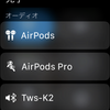 iPhoneに触れないでAirPodsを接続させる方法