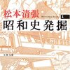  昭和をじっくり読む