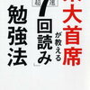 元財務省、山口真由の勉強法