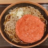 紅生姜天そばでキリッとね！