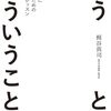 【論理力・思考力・発想力】を伸ばすための超おすすめ本まとめ・紹介