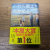 海外小説の『われら闇より天を見る』を読了