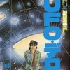 今劇画 UFO・デロという漫画にほんのりとんでもないことが起こっている？