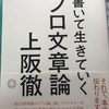 書いて生きていく術を学ぶはずだったが……