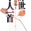 山中鹿之介