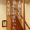 【シニアライフ60代】シンプルライフ、丁寧な暮らし、断捨離、暮らしVlog、美しい部屋