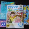 「進研ゼミ小学講座」先取り受講！新小１が「チャレンジ２年生」４月号をやってみた感想