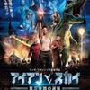 まさかの続編は地球空洞説だー！「アイアン・スカイ/第三帝国の逆襲 」(2019)