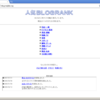 ブログランキングサイト　2012年2月21日