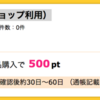 【ハピタス】カタログ通販ベルーナ 新規利用で500pt(500円)♪  2回目以降も4.8%ポイントバック！