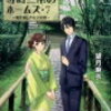 「京都寺町三条のホームズ 7　贋作師と声なき依頼」望月麻衣