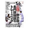 高校野球春季東京大会ベスト8出場校で、夏の甲子園東西代表校を予想