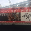 30th ANNIVERSARY TOUR "THE FIGHTING MAN" SPECIAL ド・ド・ドーンと集結！！〜夢の競演〜潜入記2