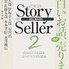 ＊『Story Seller annex』面白いお話、売ります。