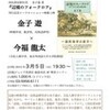 『辺境のフォークロア』刊行記念イベント