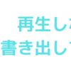 Final Cut Pro、再生しながら書き出し（共有）できる？｜備忘録