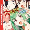 『生徒会にも穴はある！』TVアニメ化決定！制作は以前のアニメCMを手掛けたパッショーネが担当