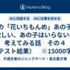 AIの「花いちもんめ」あの子が欲しい、あの子はいらないを考えてみる話　その４（テスト結果）　※15000字程