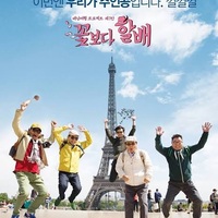 韓国バラエティ「花より青春 ④アフリカ編 双門洞4兄弟」感想