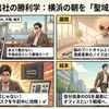月曜午後出社の勝利学：横浜の朝を「聖域」に変える