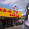 【ゾンビランドサガ×駅メモコラボの旅】#7　文句なしの名店、ドライブイン鳥